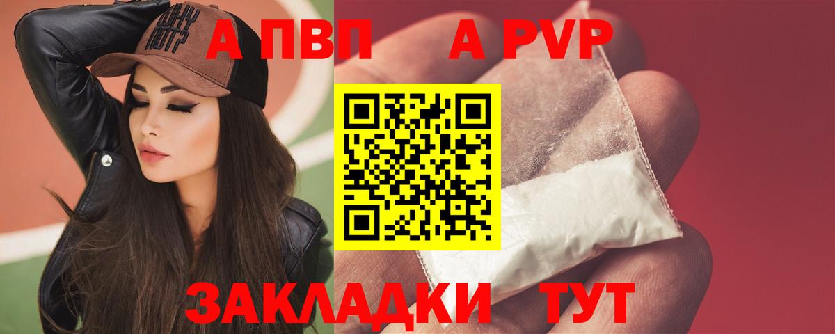 А ПВП СК  APVP Соль  Вятские Поляны  Вход с VPN  Alpha PVP VHQ 