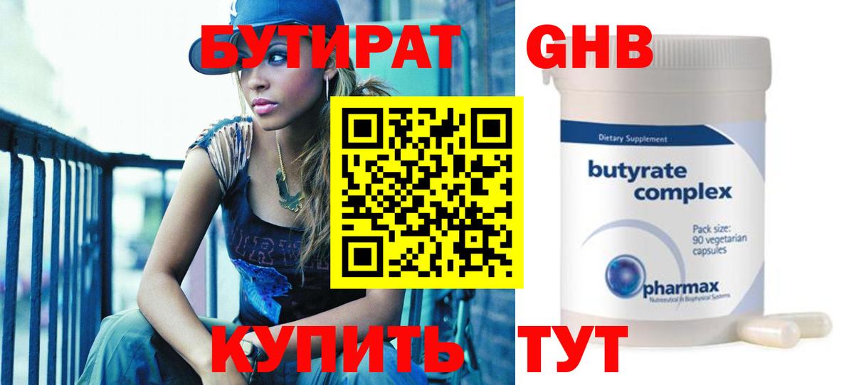 БУТИРАТ вода Вятские Поляны