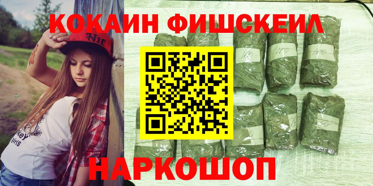 Кокаин FishScale  Вход с VPN  COCAIN  Вятские Поляны 