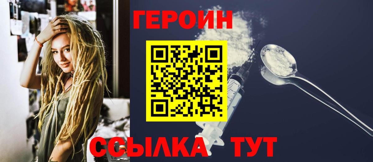 Героин Heroin  Вход с VPN  Героин  Вятские Поляны 