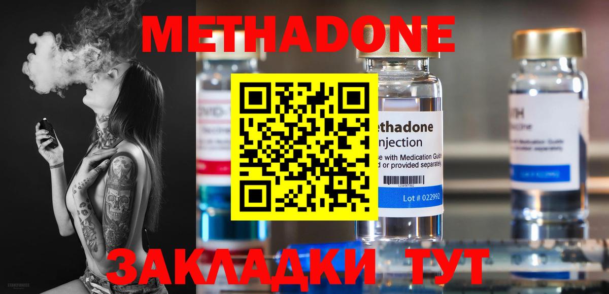 Метадон methadone Вятские Поляны