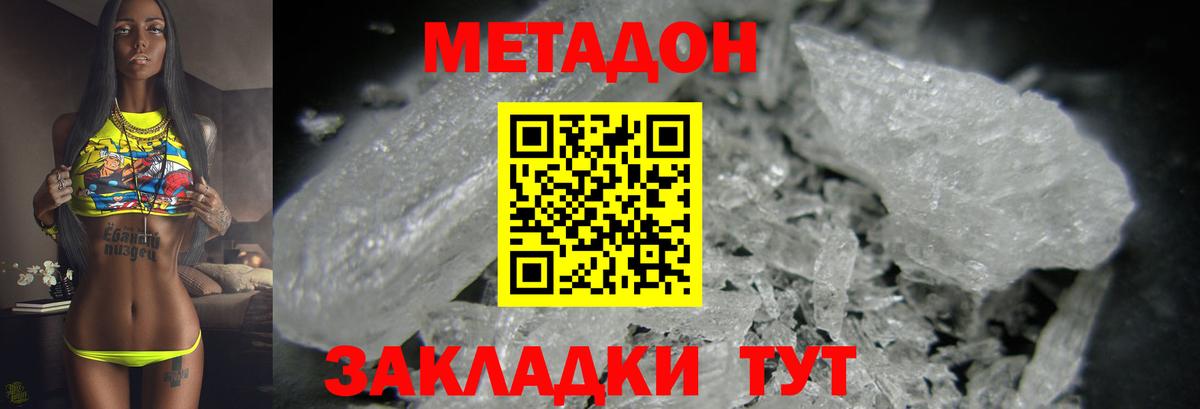 Вятские Поляны  МЕТАДОН белоснежный  МЕТАДОН мёд  Вход с VPN 