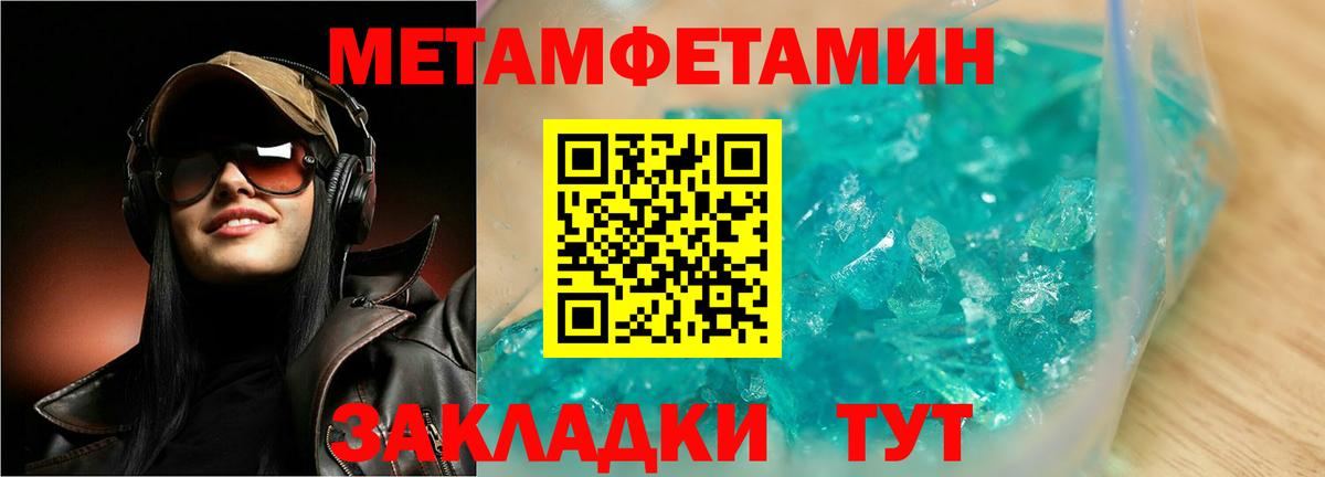 Первитин  МЕТАМФЕТАМИН Methamphetamine  МЕТАМФЕТАМИН Methamphetamine  Вход с VPN  Вятские Поляны 